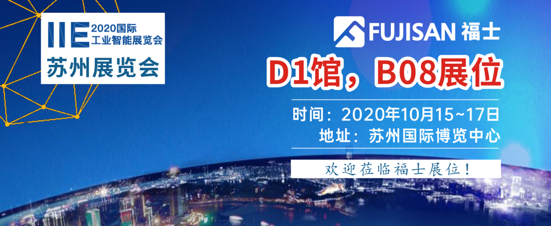 2020国际工业智能展览会